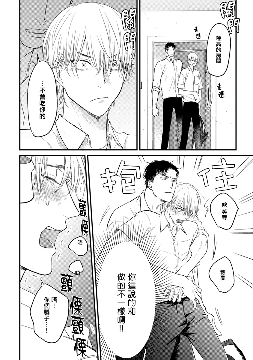 Tabetemo Oishiku Arimasen 2 | 尝起来一点都不好吃 2 Ch. 6-22 - Page 34