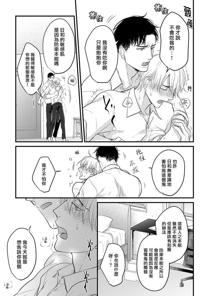 Tabetemo Oishiku Arimasen 2 | 尝起来一点都不好吃 2 Ch. 6-22 - Page 35