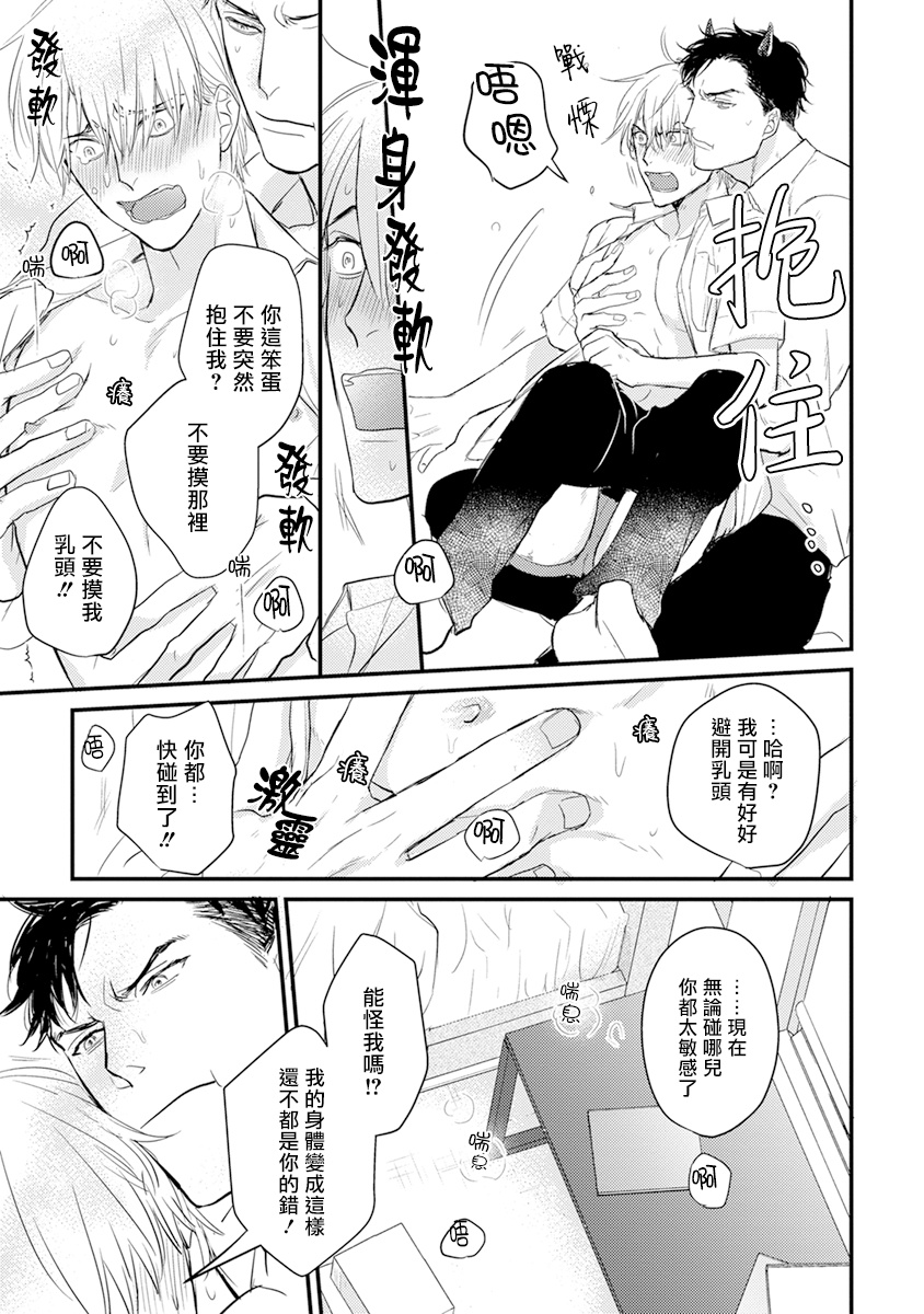 Tabetemo Oishiku Arimasen 2 | 尝起来一点都不好吃 2 Ch. 6-22 - Page 44