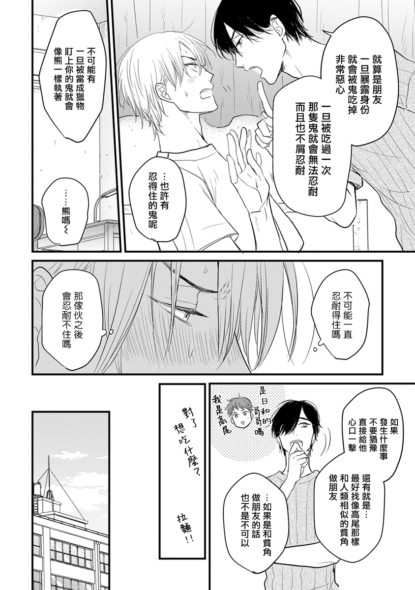 Tabetemo Oishiku Arimasen 2 | 尝起来一点都不好吃 2 Ch. 6-22 - Page 53