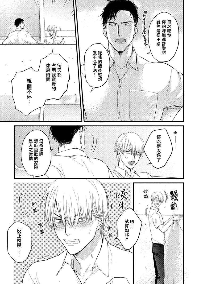Tabetemo Oishiku Arimasen 2 | 尝起来一点都不好吃 2 Ch. 6-22 - Page 9