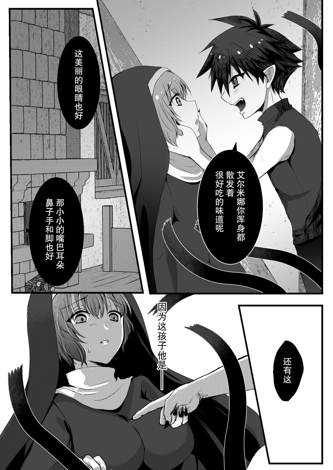 Mukunaru Seijo wa Yami ni Ochiru | 纯洁无垢的圣女堕入黑暗深渊 - Page 25