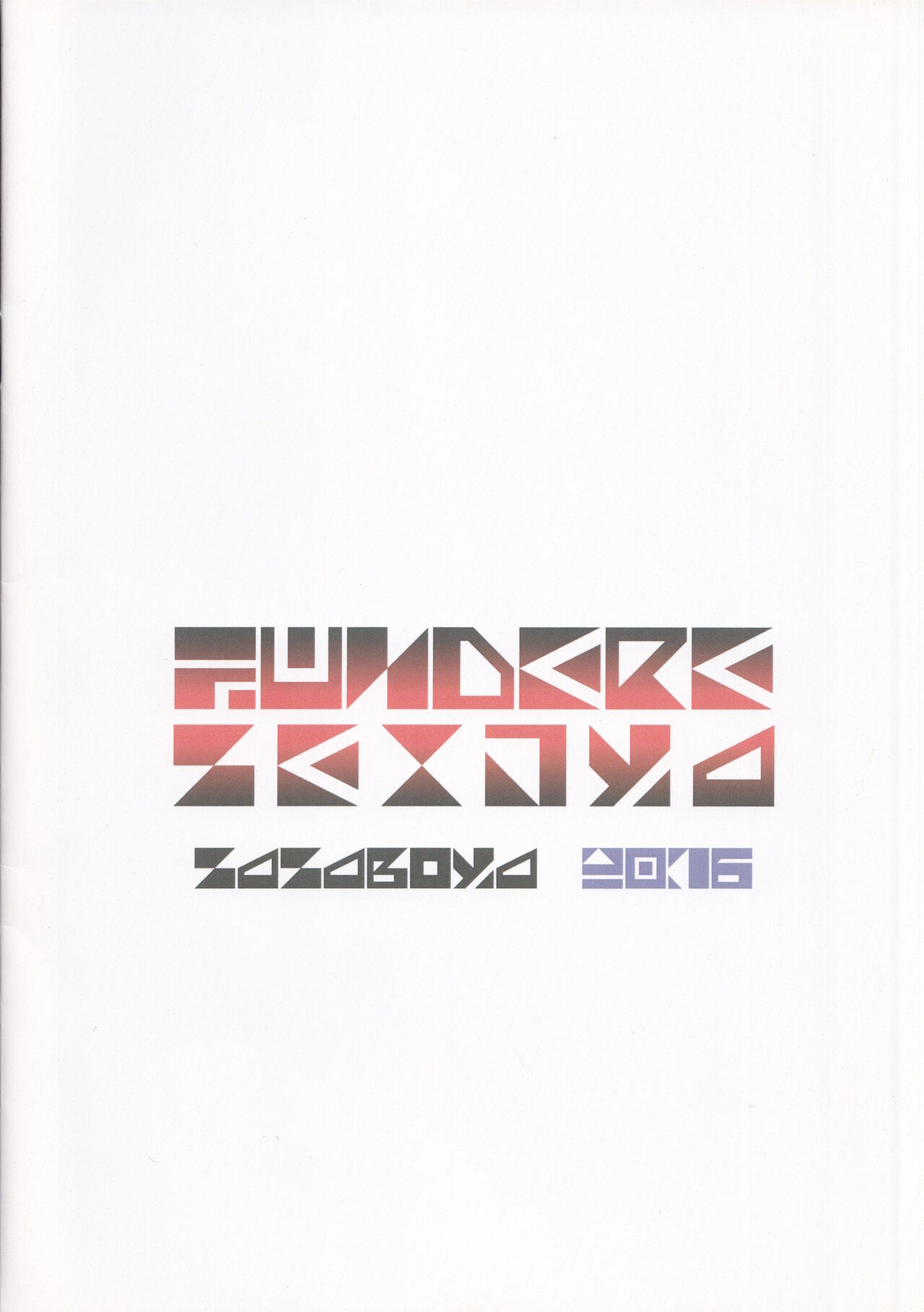 Tsundere Seija - Page 14