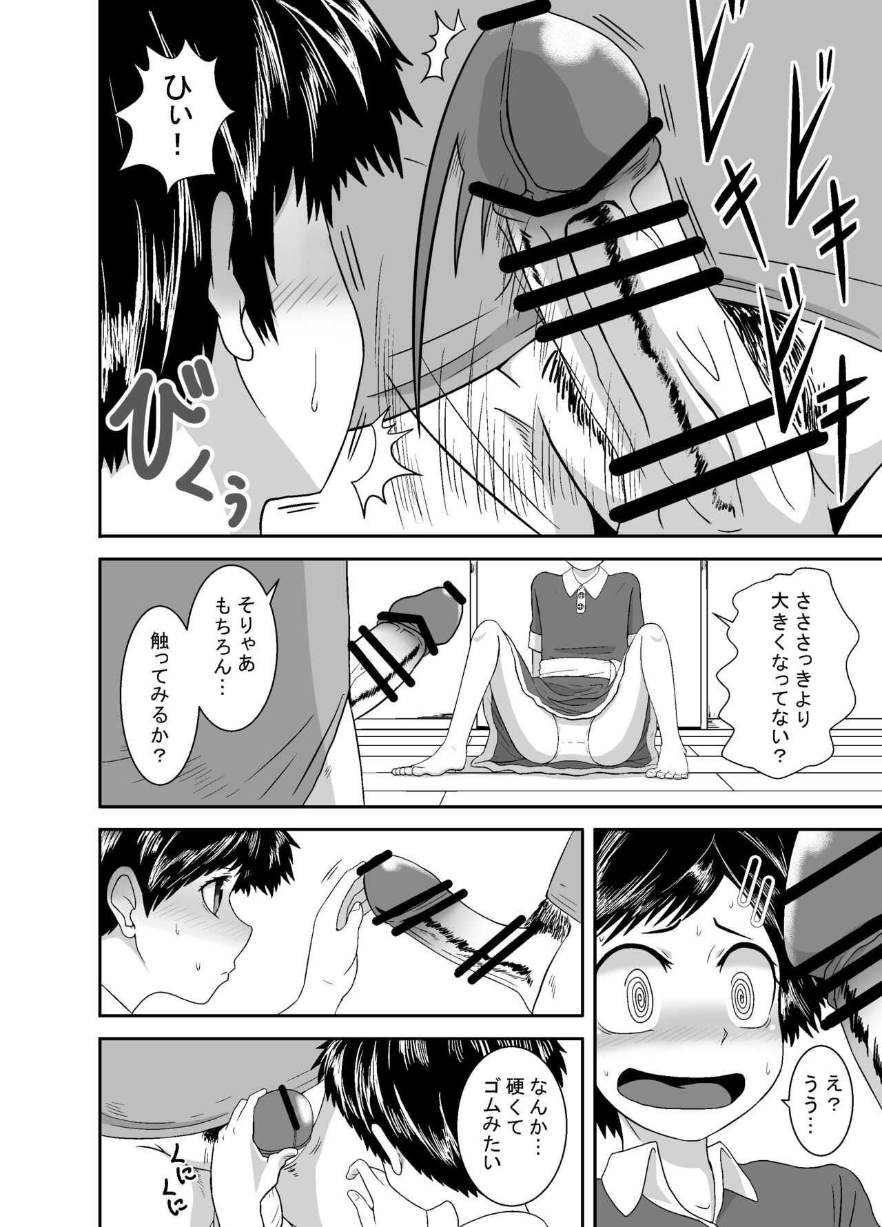 Ganbatteru yo Akari-chan - Page 11