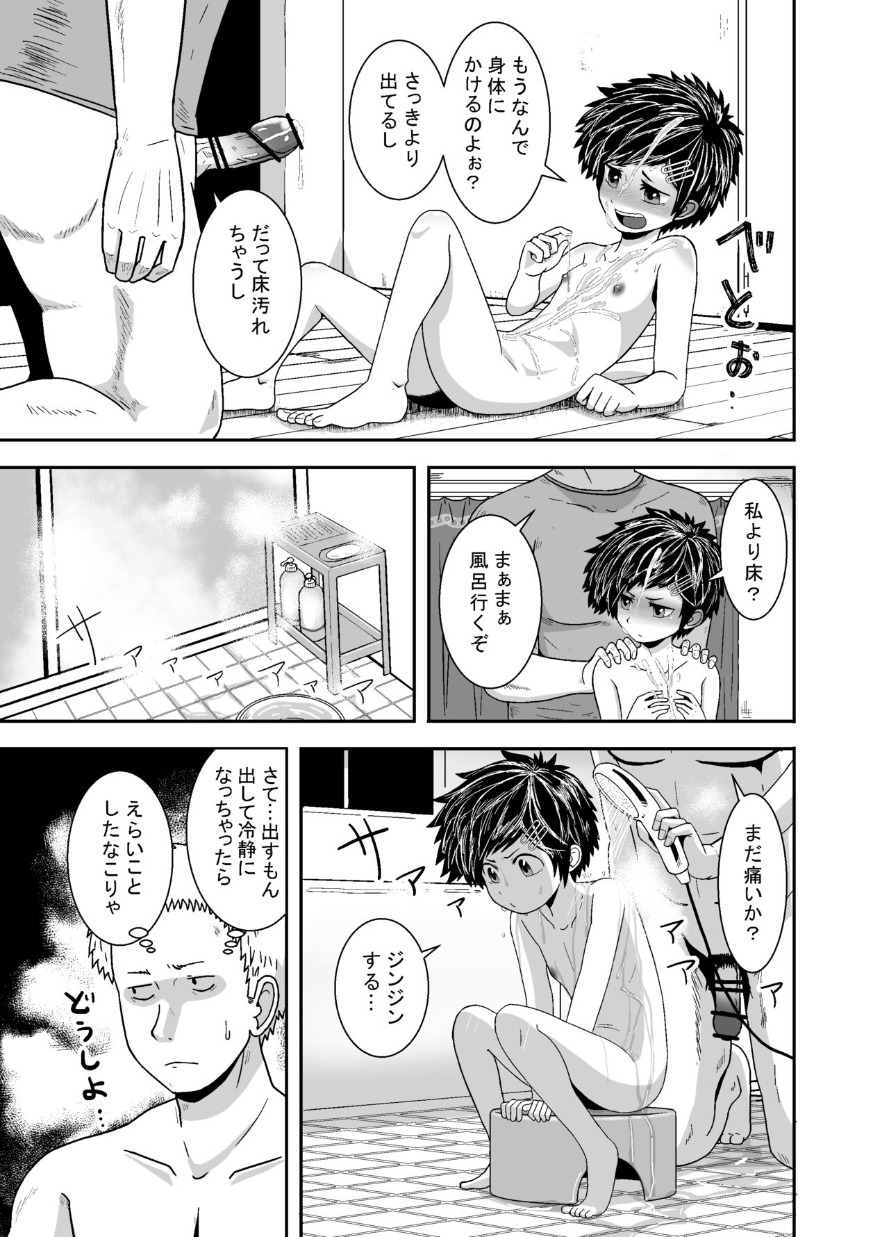 Ganbatteru yo Akari-chan - Page 24