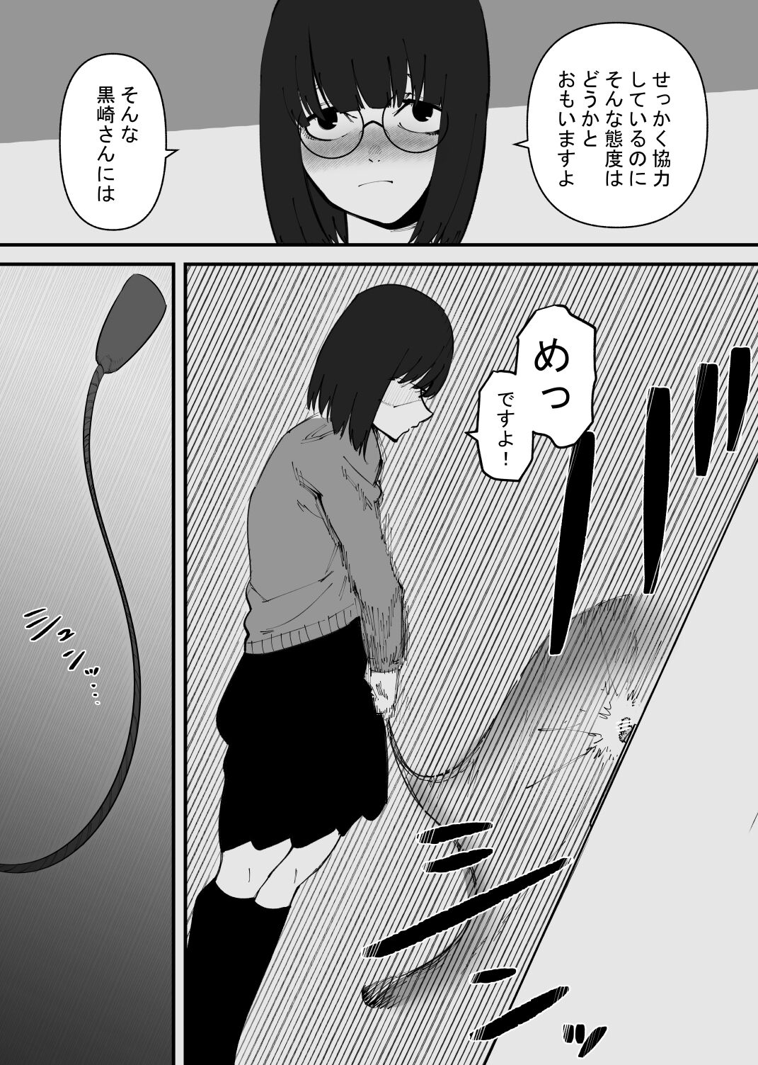 Kyousei Zecchou Box - Page 20