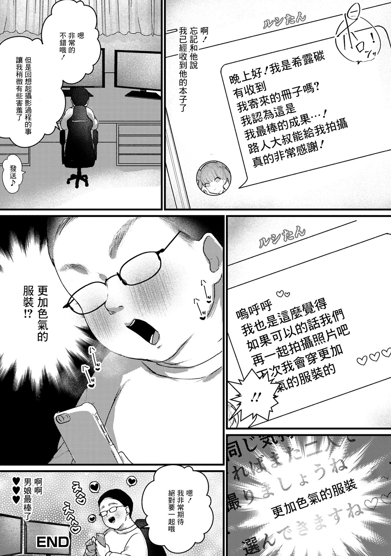 Dosukebe Otokonoko Cosplayer! - Page 16