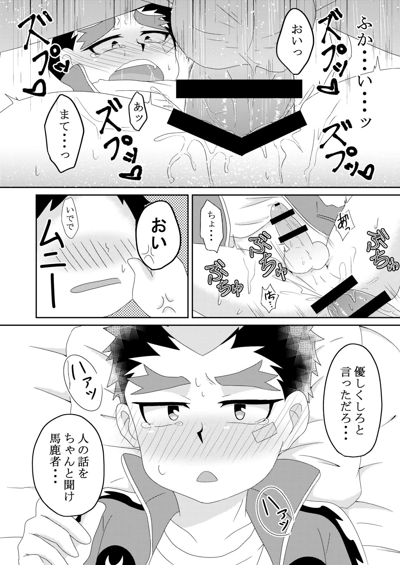 Yugo-kun to xx suru Hon - Page 17