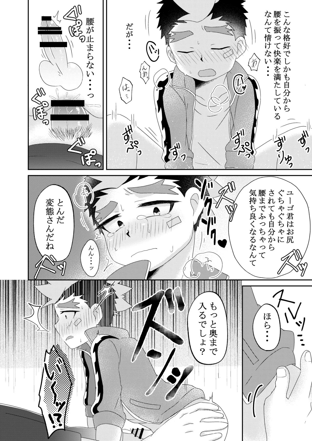 Yugo-kun to xx suru Hon - Page 23