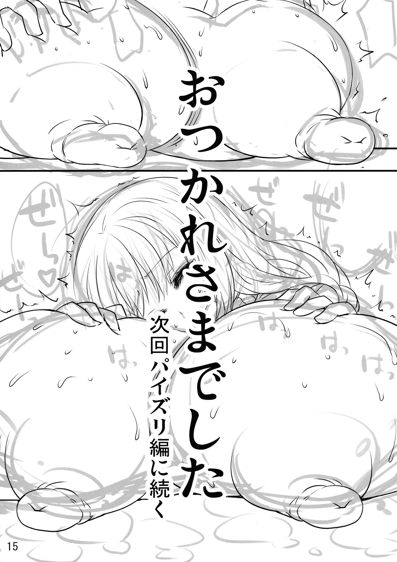 Tsukiushi Sakunyuu-hen - Page 15