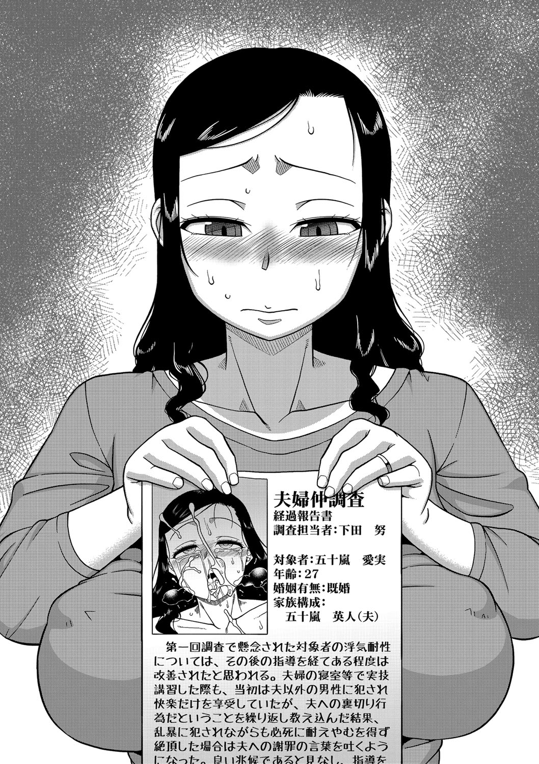 Saimin Fuufunaka Chousa - Investigate marital relationship with hypnosis - Page 201