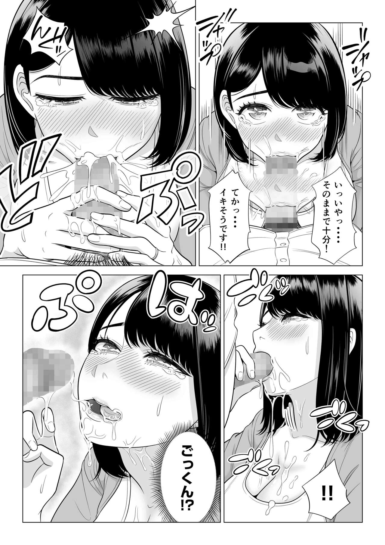 Manbiki Hitozuma Keep Tenchou - Page 32