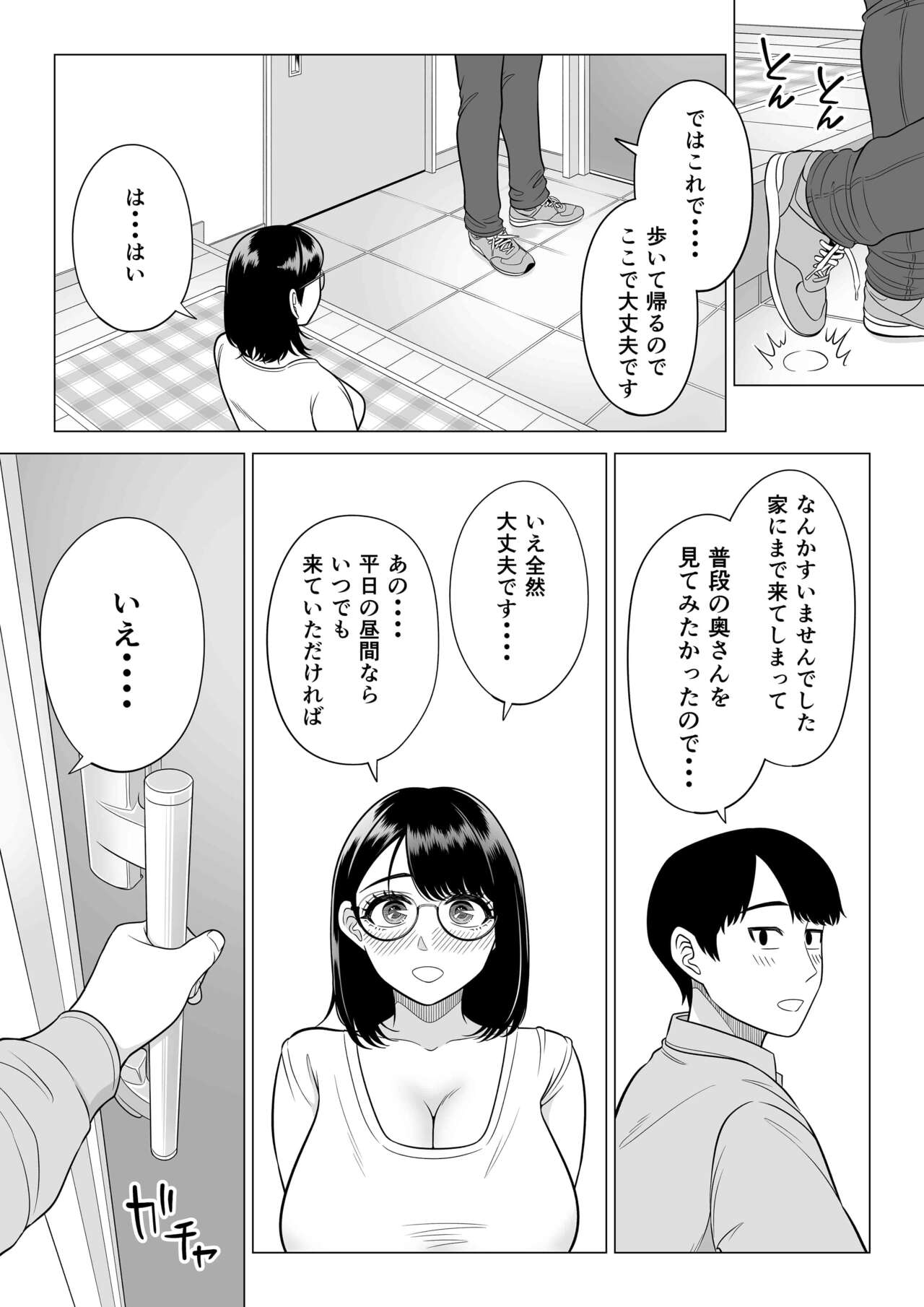 Manbiki Hitozuma Keep Tenchou - Page 84