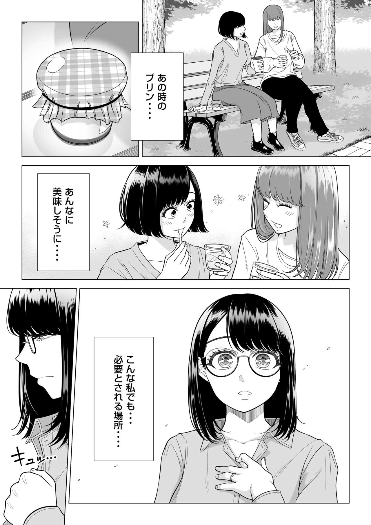Manbiki Hitozuma Keep Tenchou - Page 96