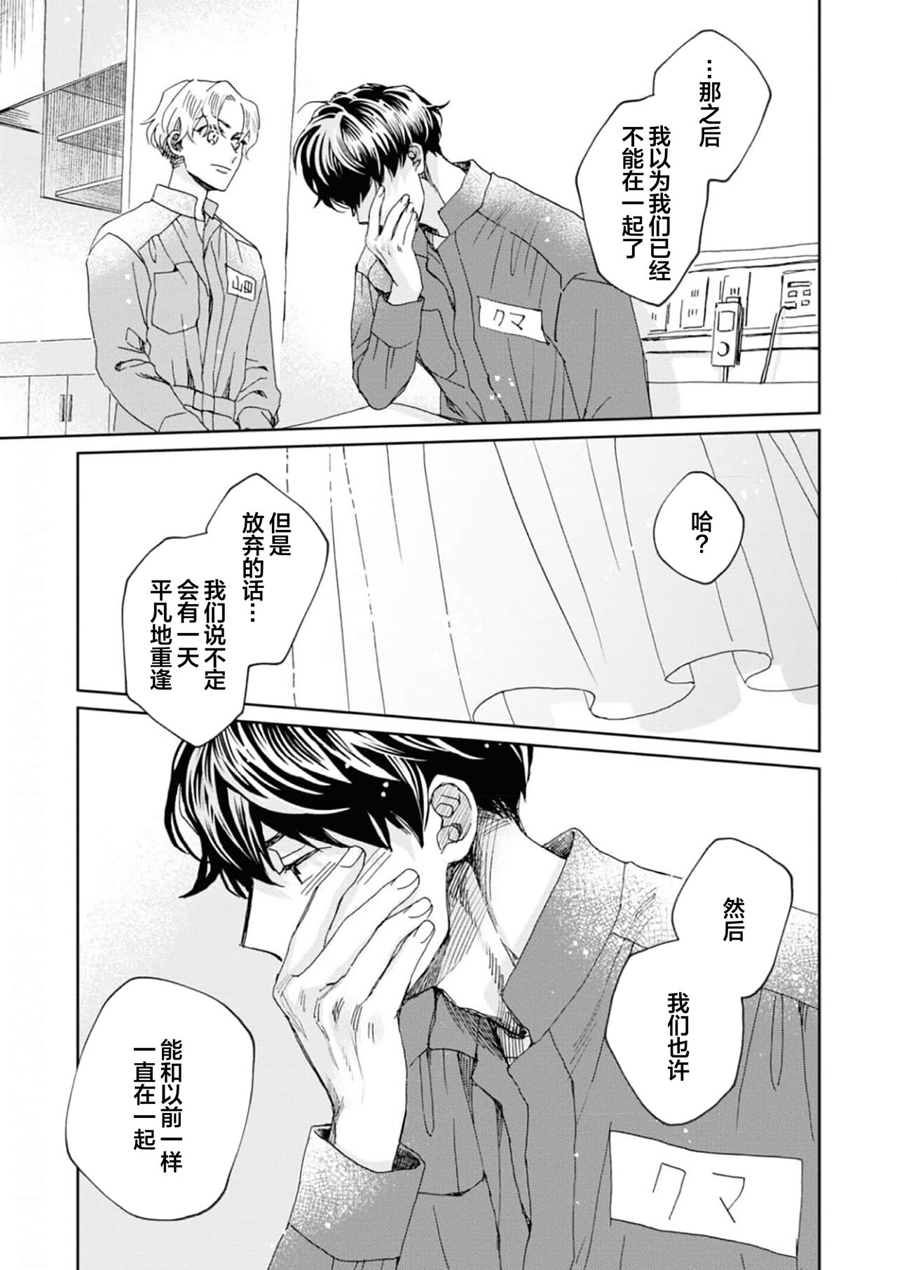 Omae Nanka Daikirai da Baaka! | 最讨厌你了笨蛋！ - Page 100
