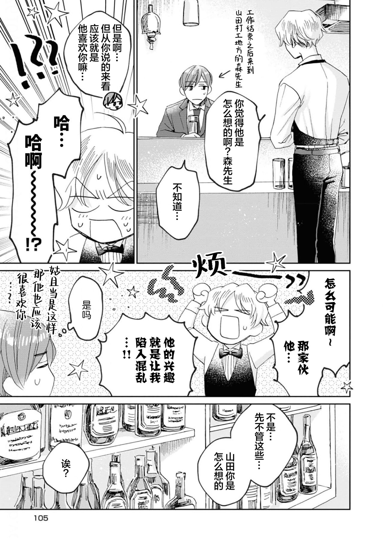 Omae Nanka Daikirai da Baaka! | 最讨厌你了笨蛋！ - Page 114