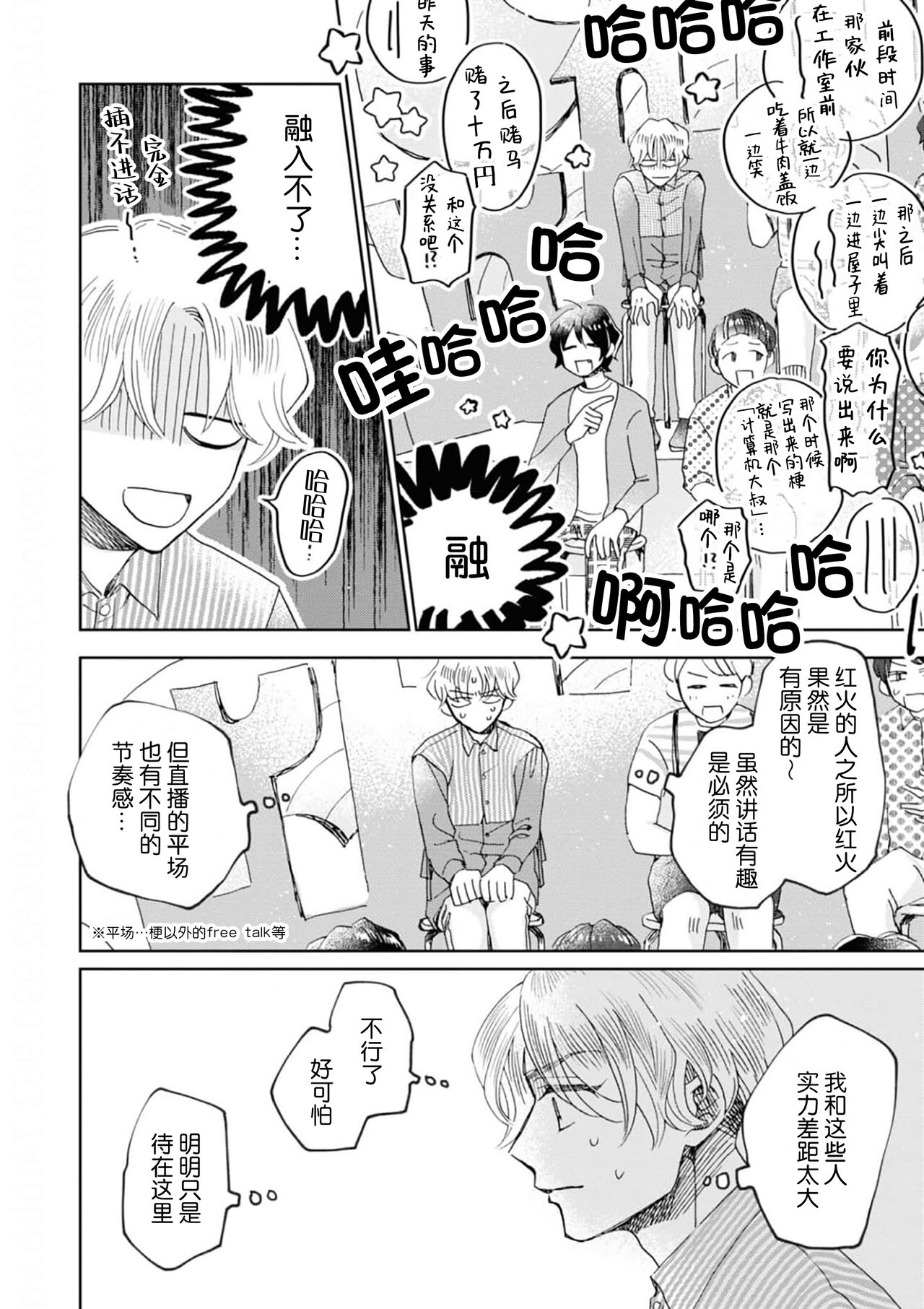 Omae Nanka Daikirai da Baaka! | 最讨厌你了笨蛋！ - Page 121