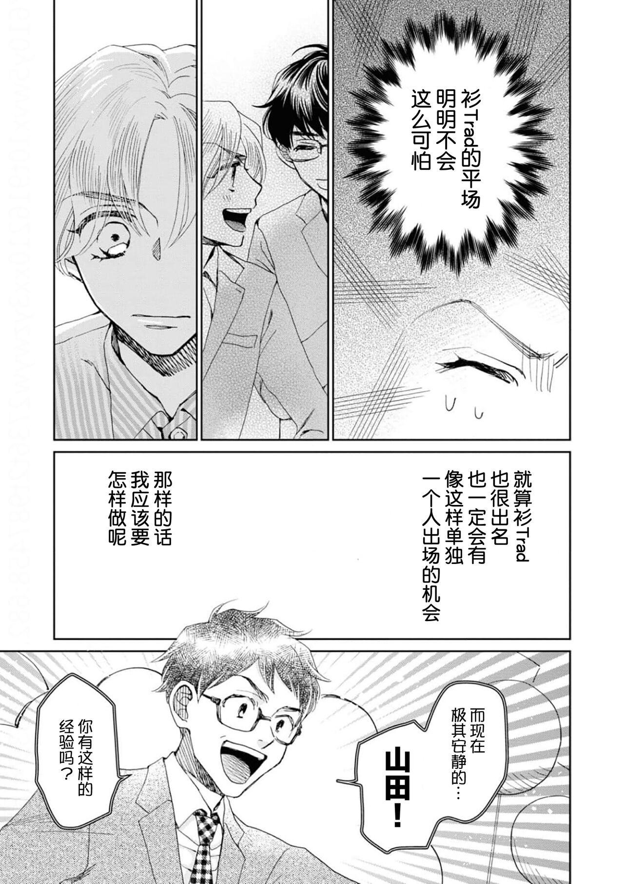 Omae Nanka Daikirai da Baaka! | 最讨厌你了笨蛋！ - Page 122