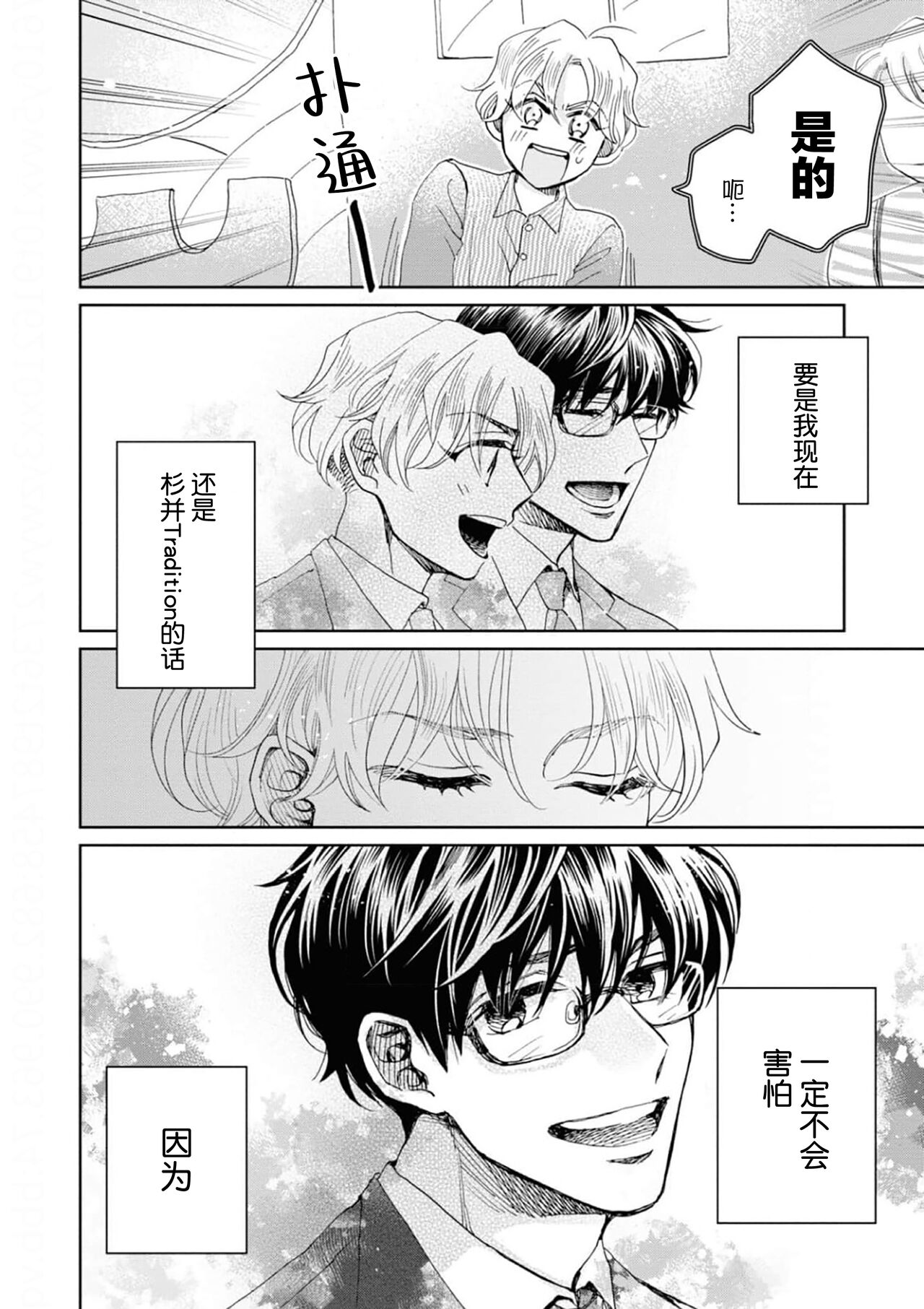 Omae Nanka Daikirai da Baaka! | 最讨厌你了笨蛋！ - Page 123