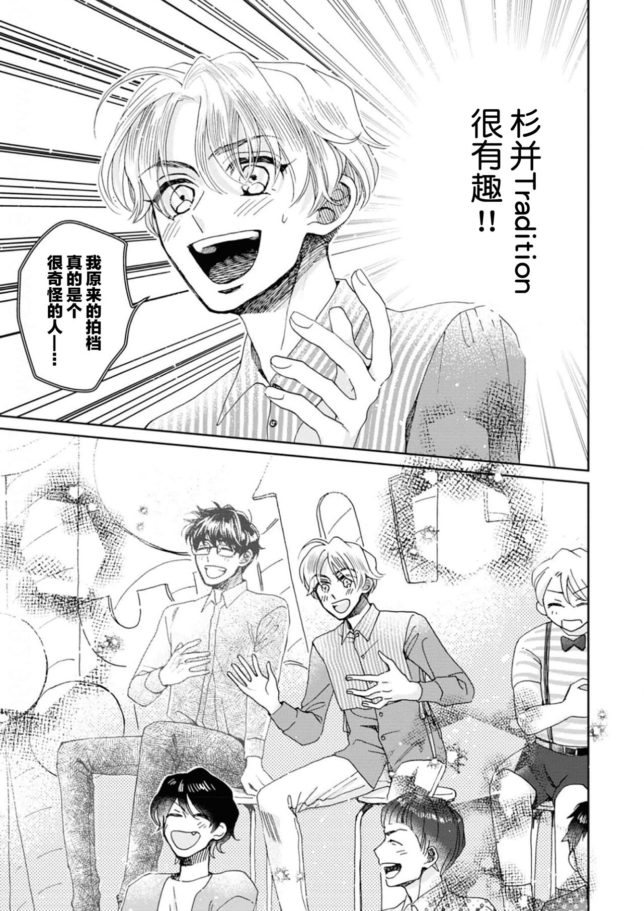 Omae Nanka Daikirai da Baaka! | 最讨厌你了笨蛋！ - Page 124