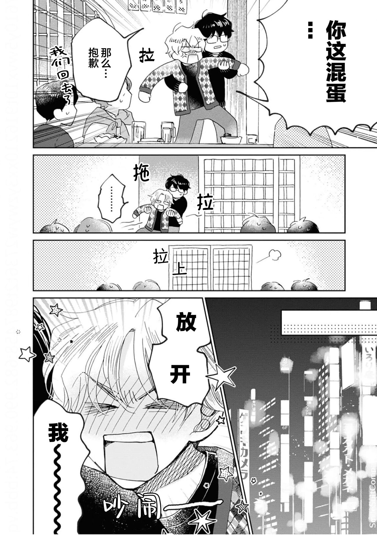 Omae Nanka Daikirai da Baaka! | 最讨厌你了笨蛋！ - Page 131