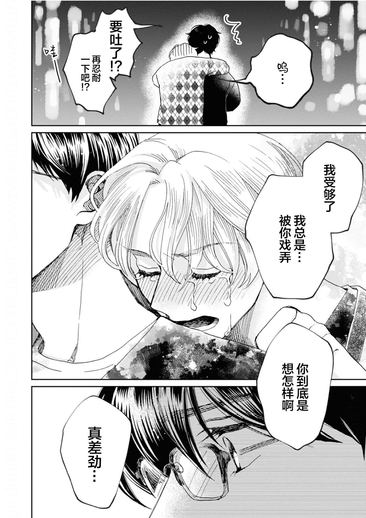 Omae Nanka Daikirai da Baaka! | 最讨厌你了笨蛋！ - Page 133