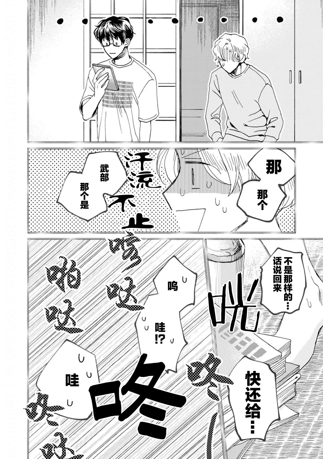 Omae Nanka Daikirai da Baaka! | 最讨厌你了笨蛋！ - Page 14