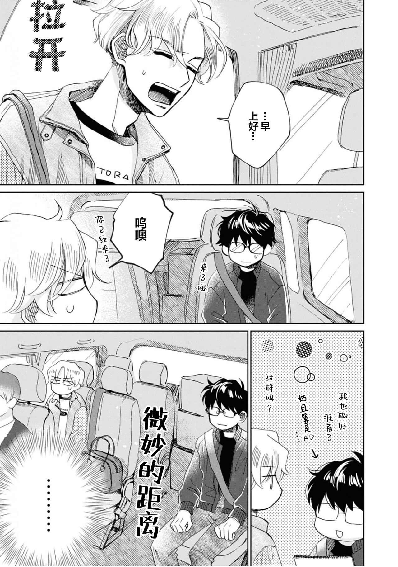 Omae Nanka Daikirai da Baaka! | 最讨厌你了笨蛋！ - Page 154