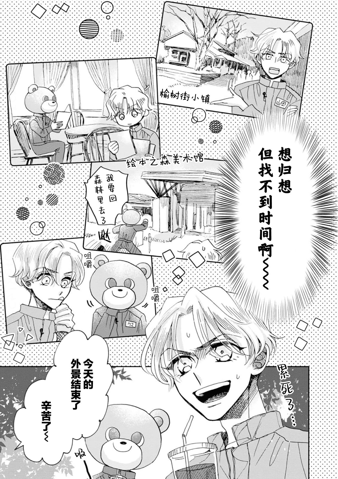 Omae Nanka Daikirai da Baaka! | 最讨厌你了笨蛋！ - Page 158