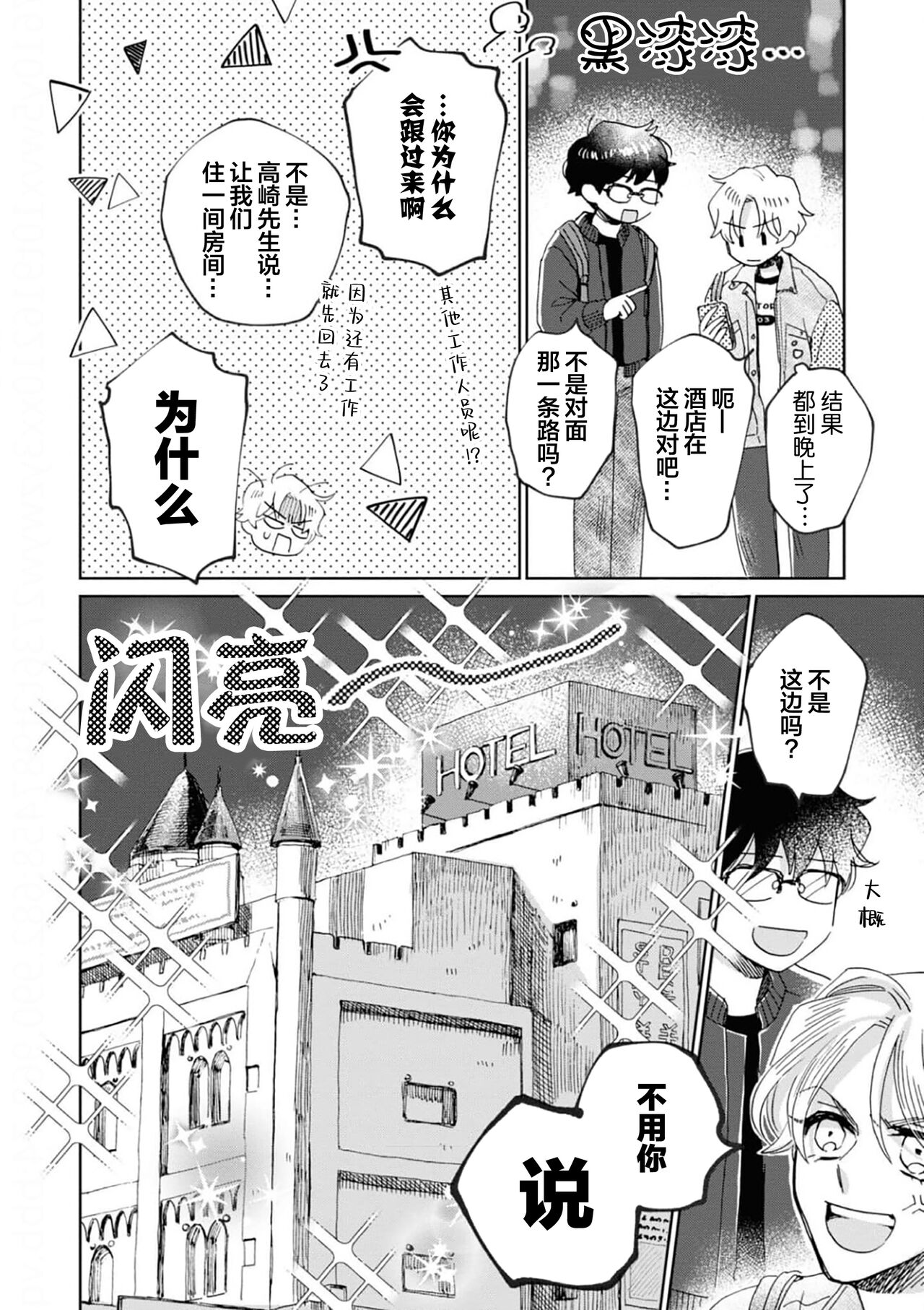 Omae Nanka Daikirai da Baaka! | 最讨厌你了笨蛋！ - Page 159