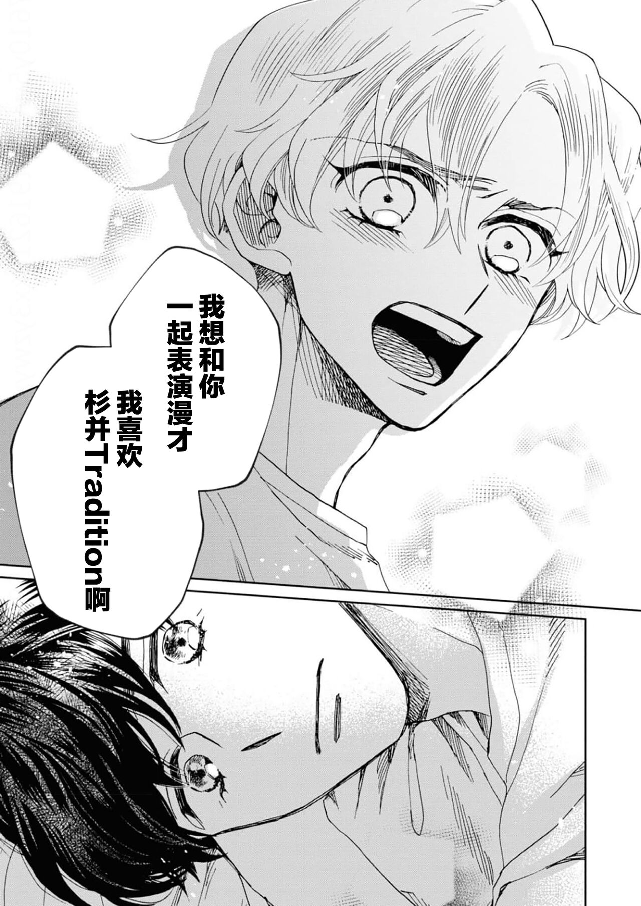 Omae Nanka Daikirai da Baaka! | 最讨厌你了笨蛋！ - Page 168