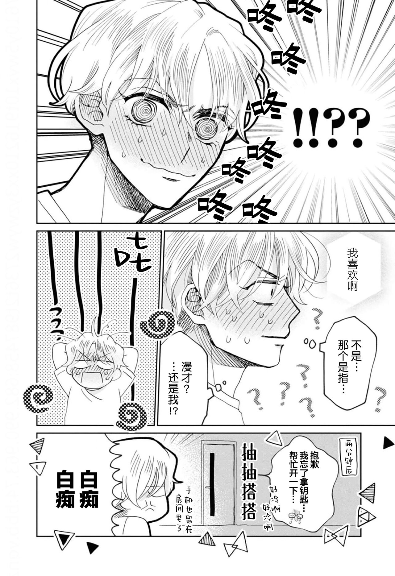 Omae Nanka Daikirai da Baaka! | 最讨厌你了笨蛋！ - Page 173