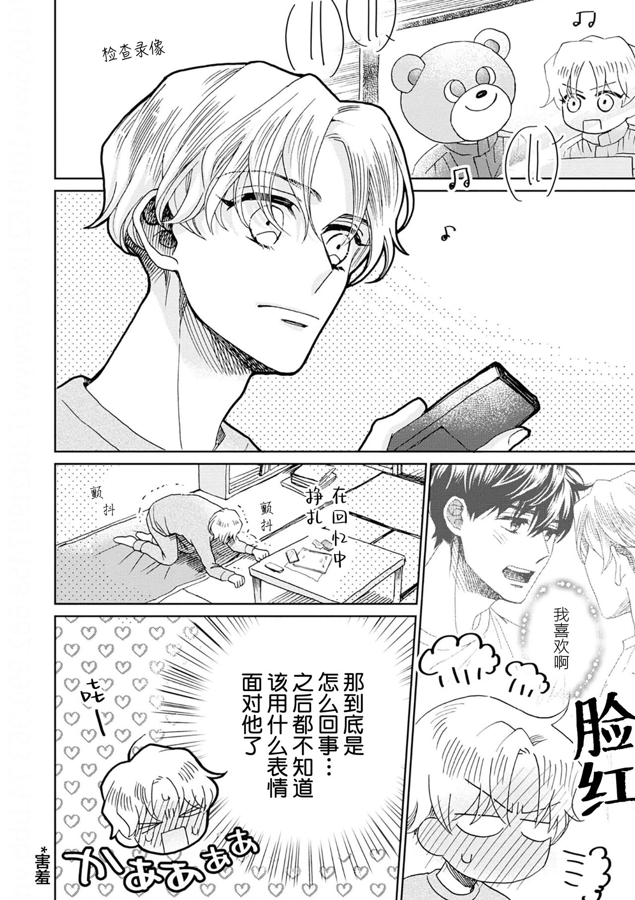 Omae Nanka Daikirai da Baaka! | 最讨厌你了笨蛋！ - Page 179