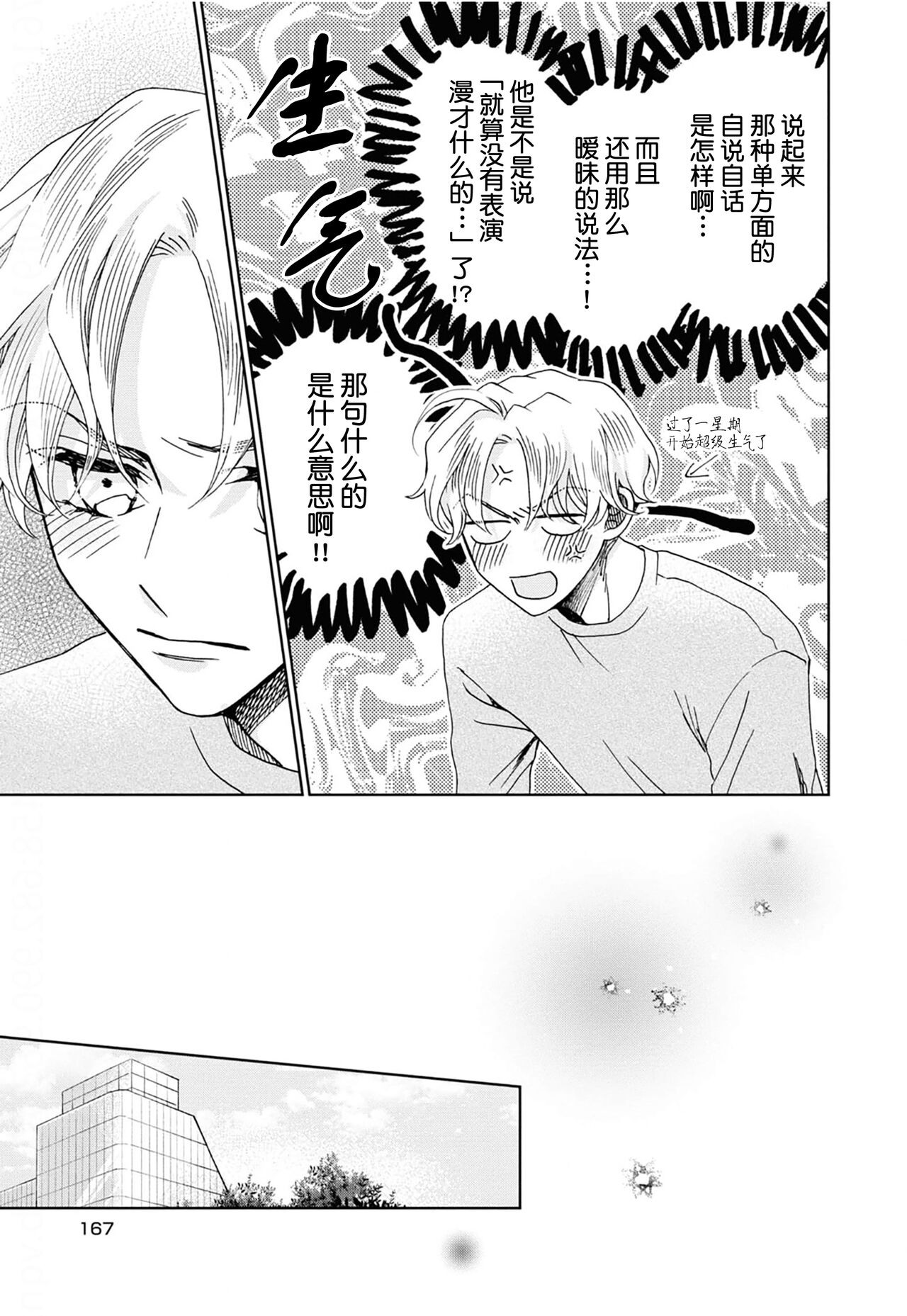 Omae Nanka Daikirai da Baaka! | 最讨厌你了笨蛋！ - Page 180