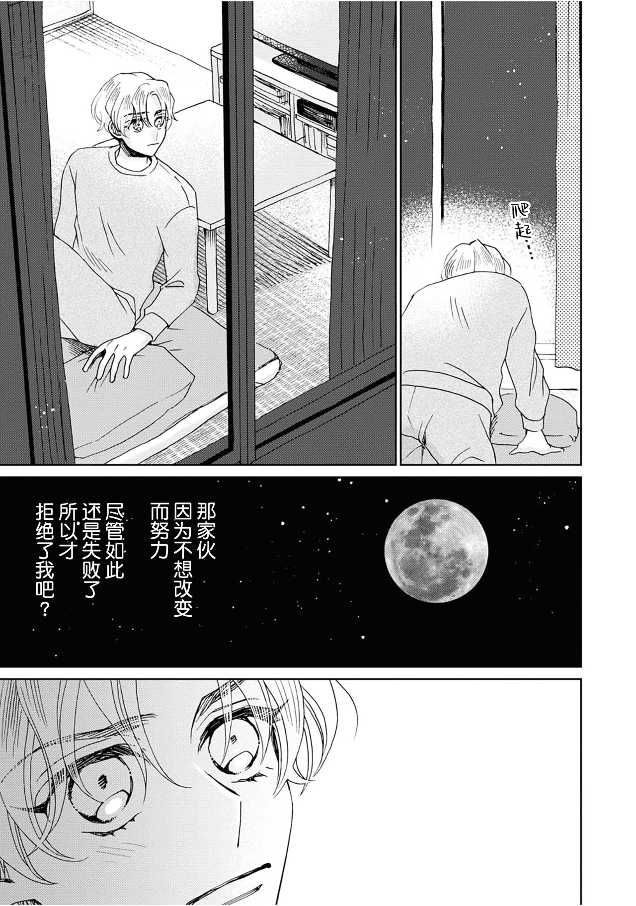 Omae Nanka Daikirai da Baaka! | 最讨厌你了笨蛋！ - Page 186