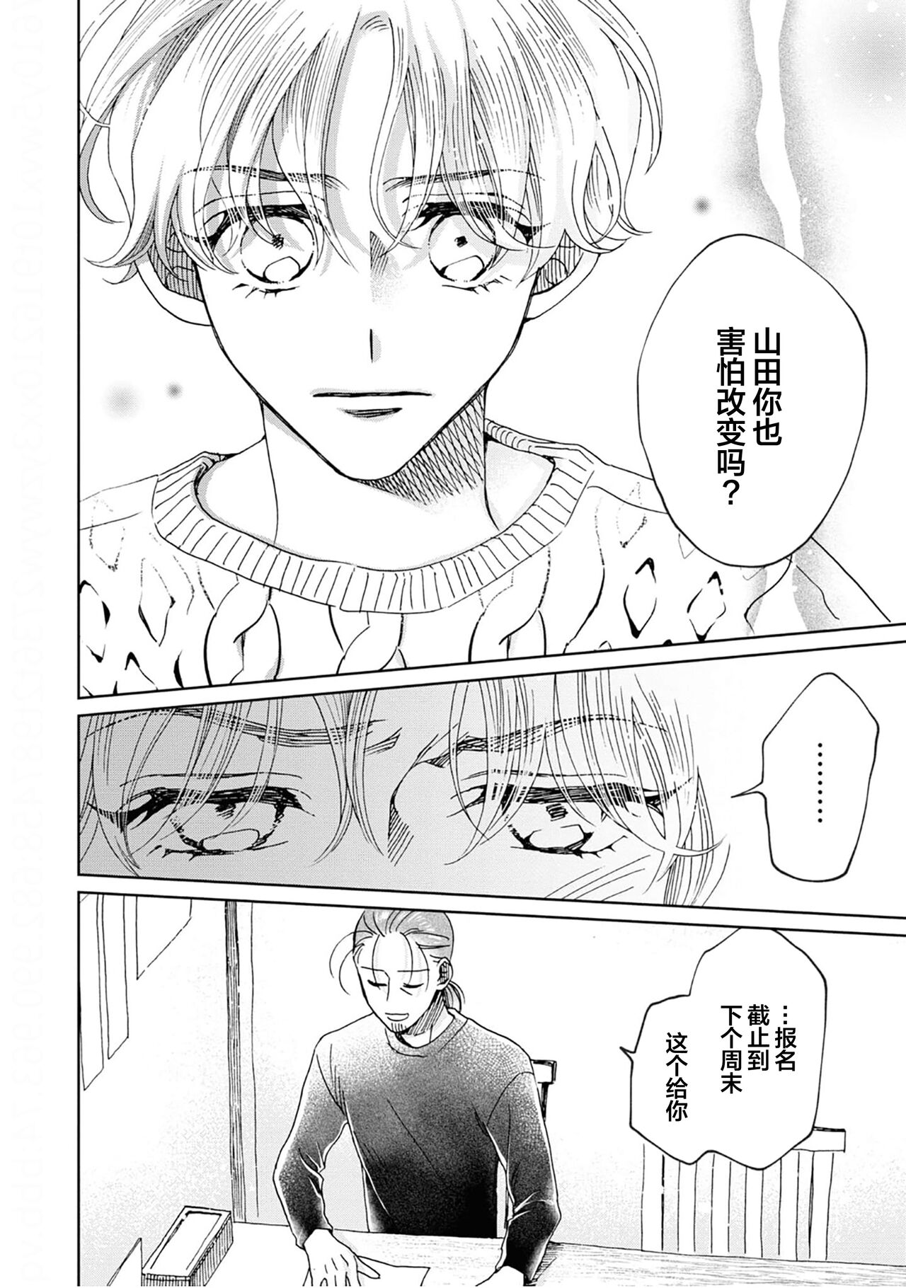 Omae Nanka Daikirai da Baaka! | 最讨厌你了笨蛋！ - Page 195