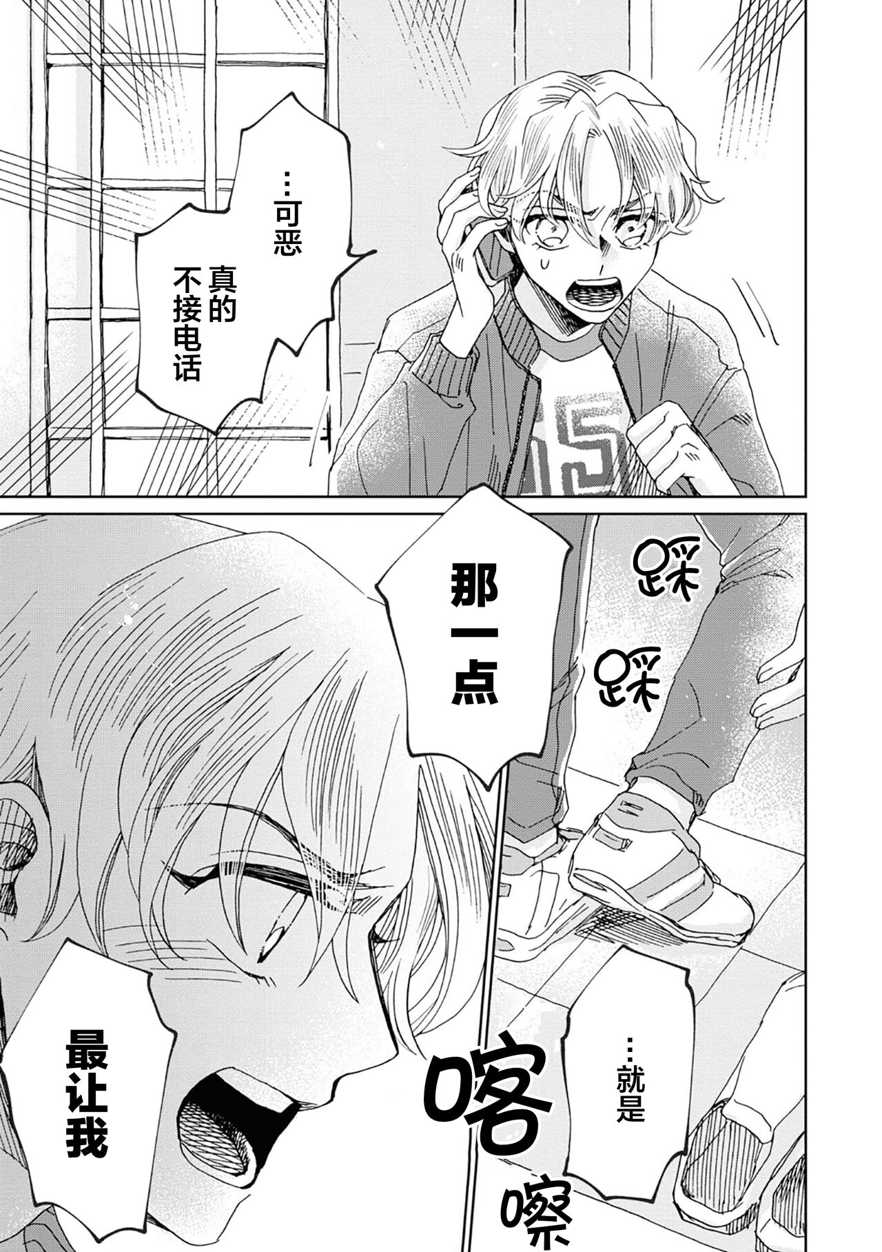 Omae Nanka Daikirai da Baaka! | 最讨厌你了笨蛋！ - Page 204