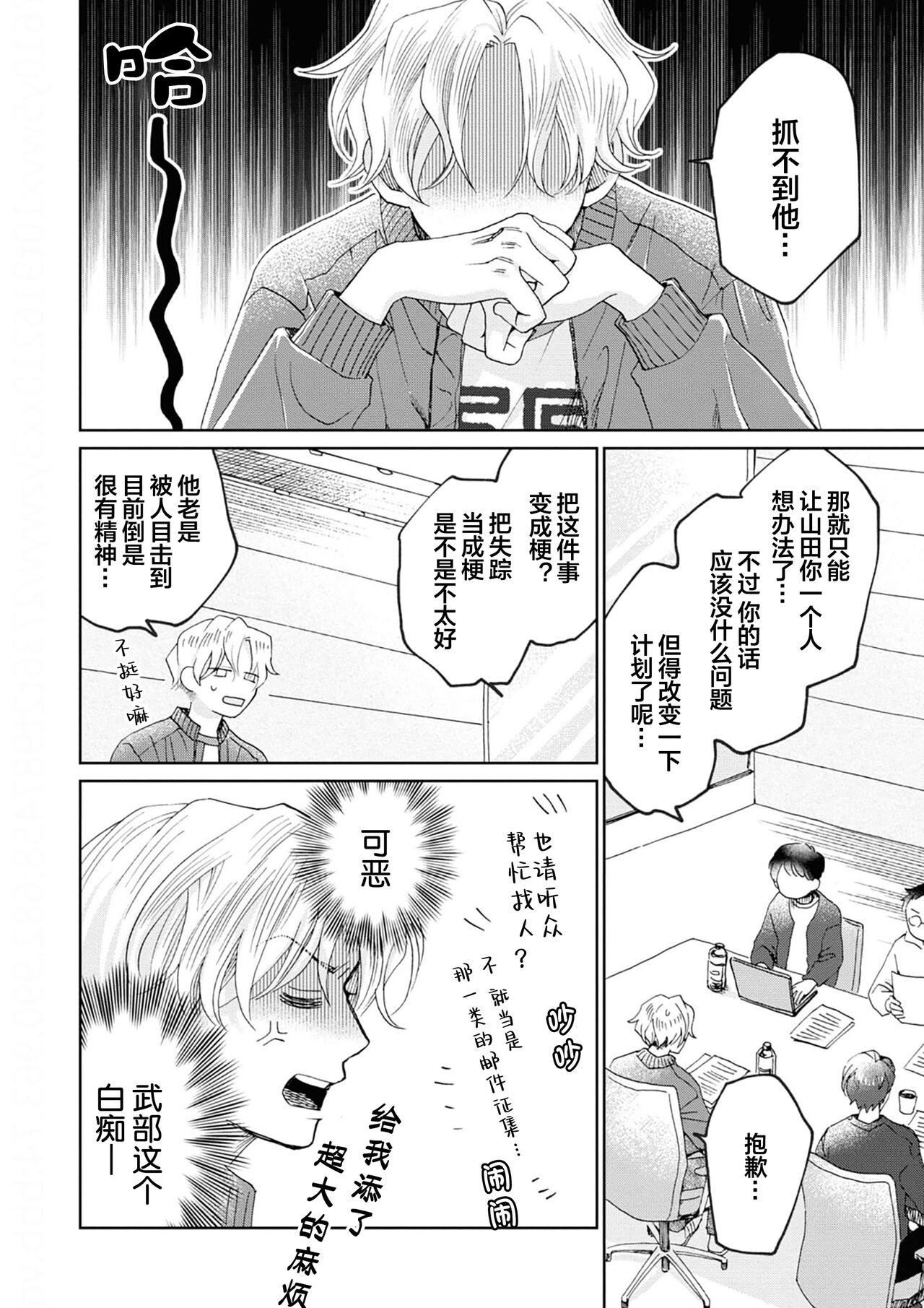 Omae Nanka Daikirai da Baaka! | 最讨厌你了笨蛋！ - Page 217