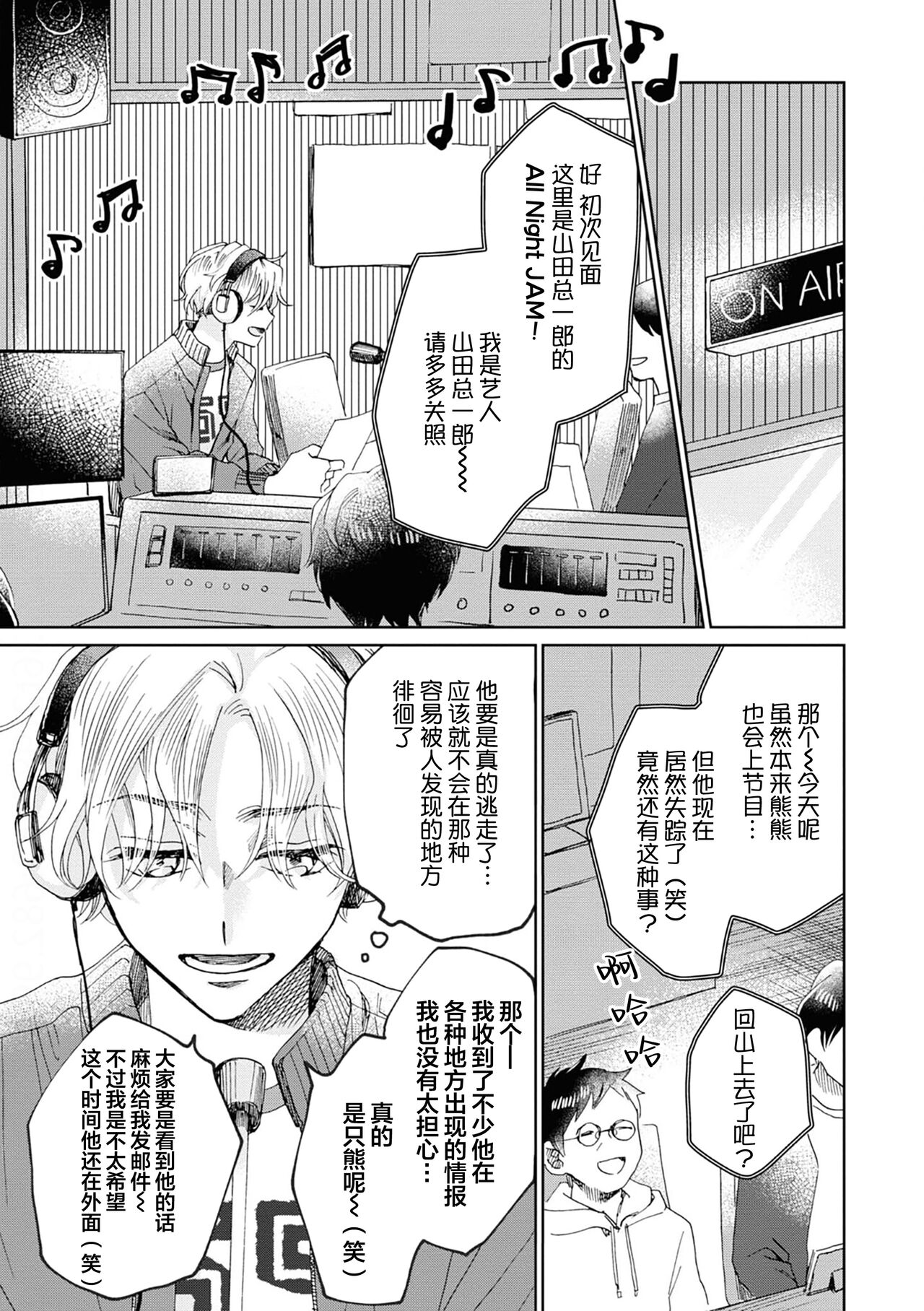 Omae Nanka Daikirai da Baaka! | 最讨厌你了笨蛋！ - Page 218
