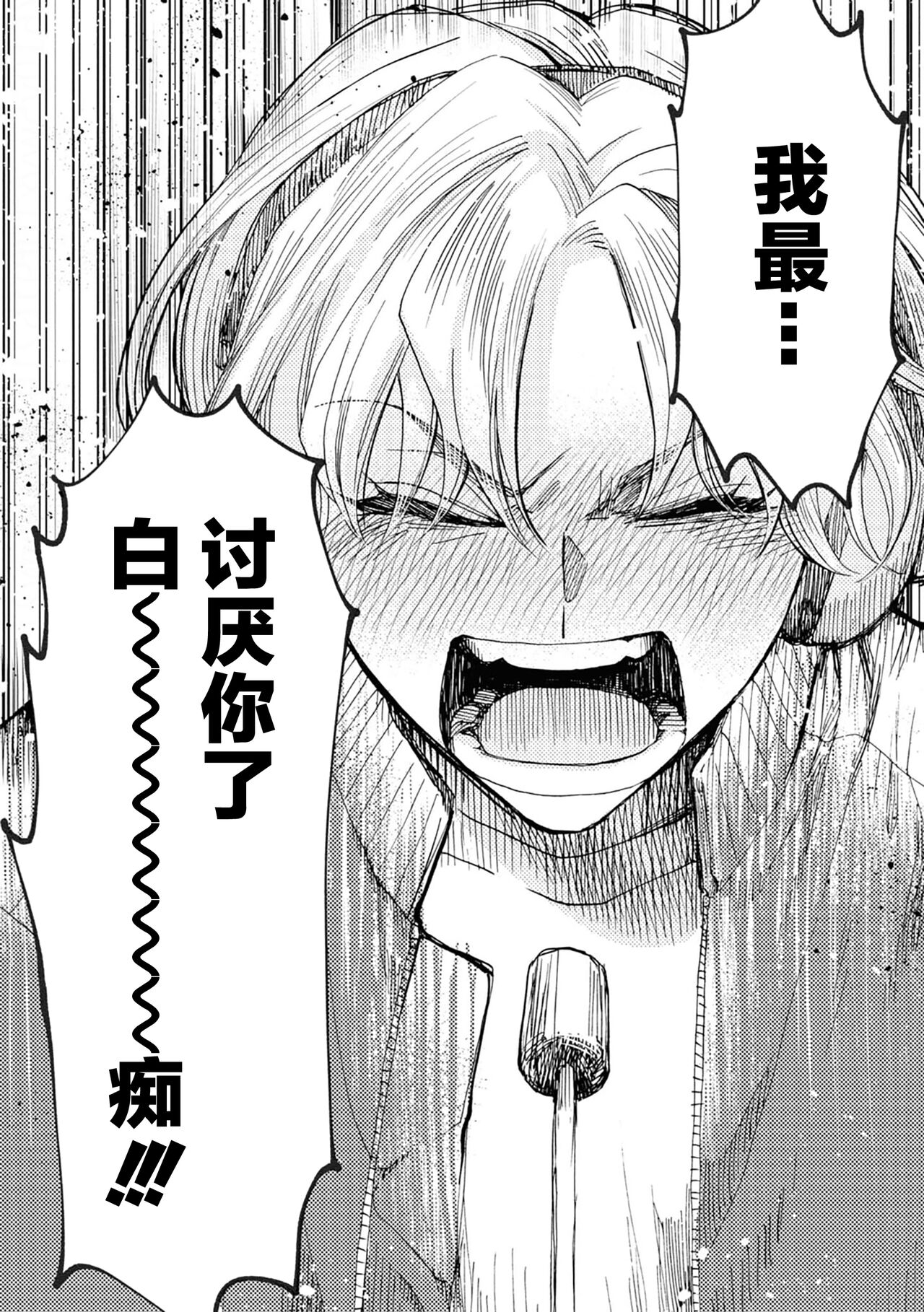 Omae Nanka Daikirai da Baaka! | 最讨厌你了笨蛋！ - Page 223