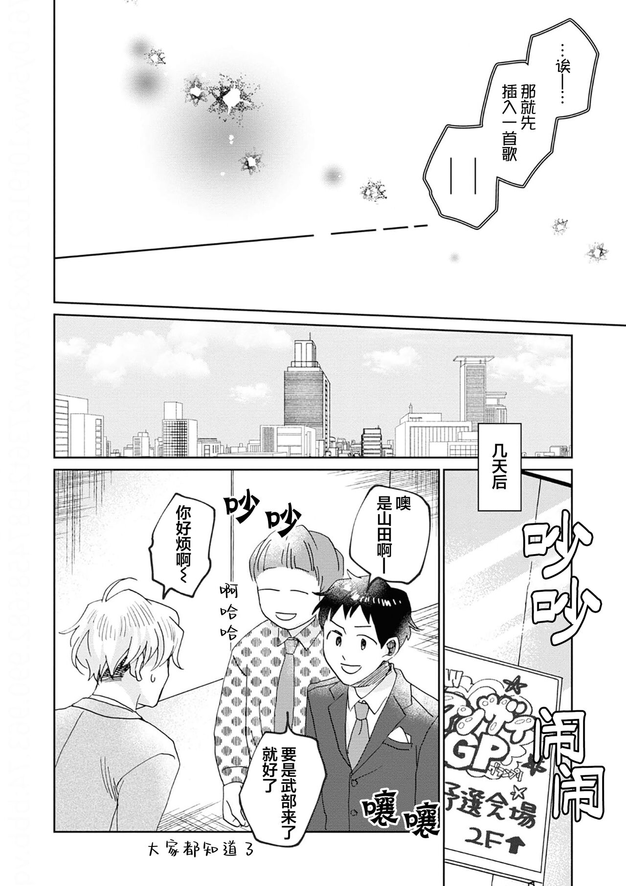 Omae Nanka Daikirai da Baaka! | 最讨厌你了笨蛋！ - Page 225