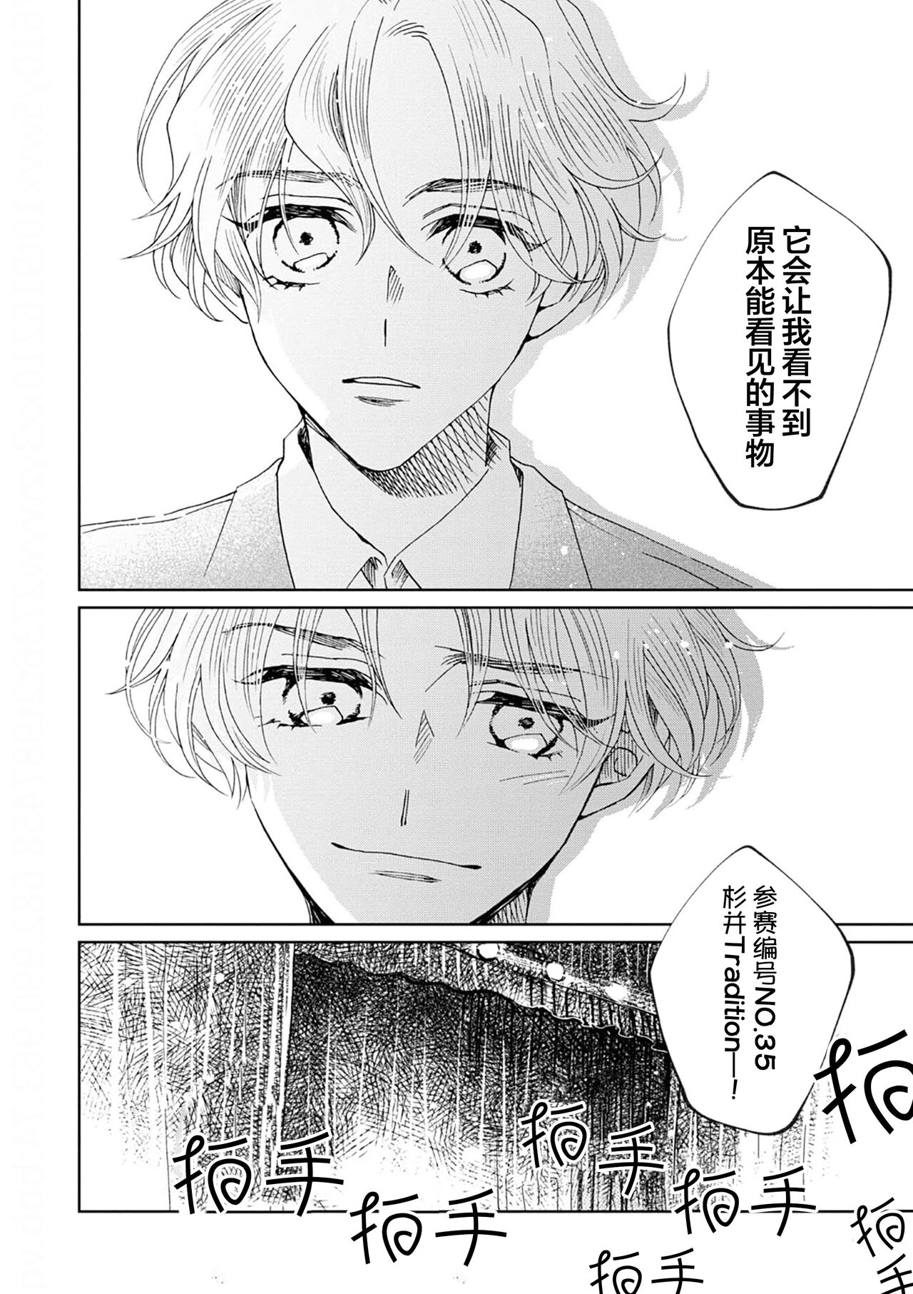 Omae Nanka Daikirai da Baaka! | 最讨厌你了笨蛋！ - Page 229