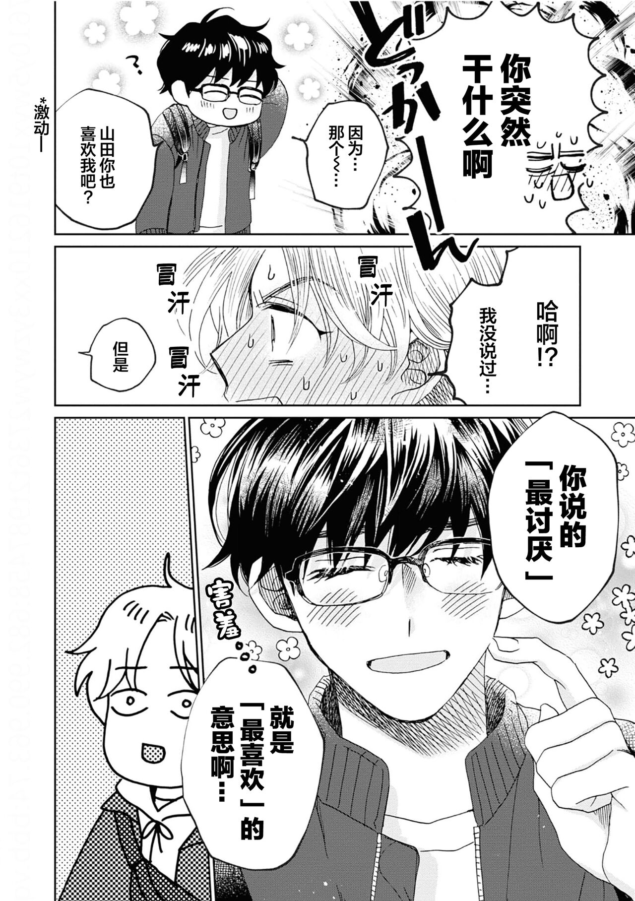 Omae Nanka Daikirai da Baaka! | 最讨厌你了笨蛋！ - Page 235