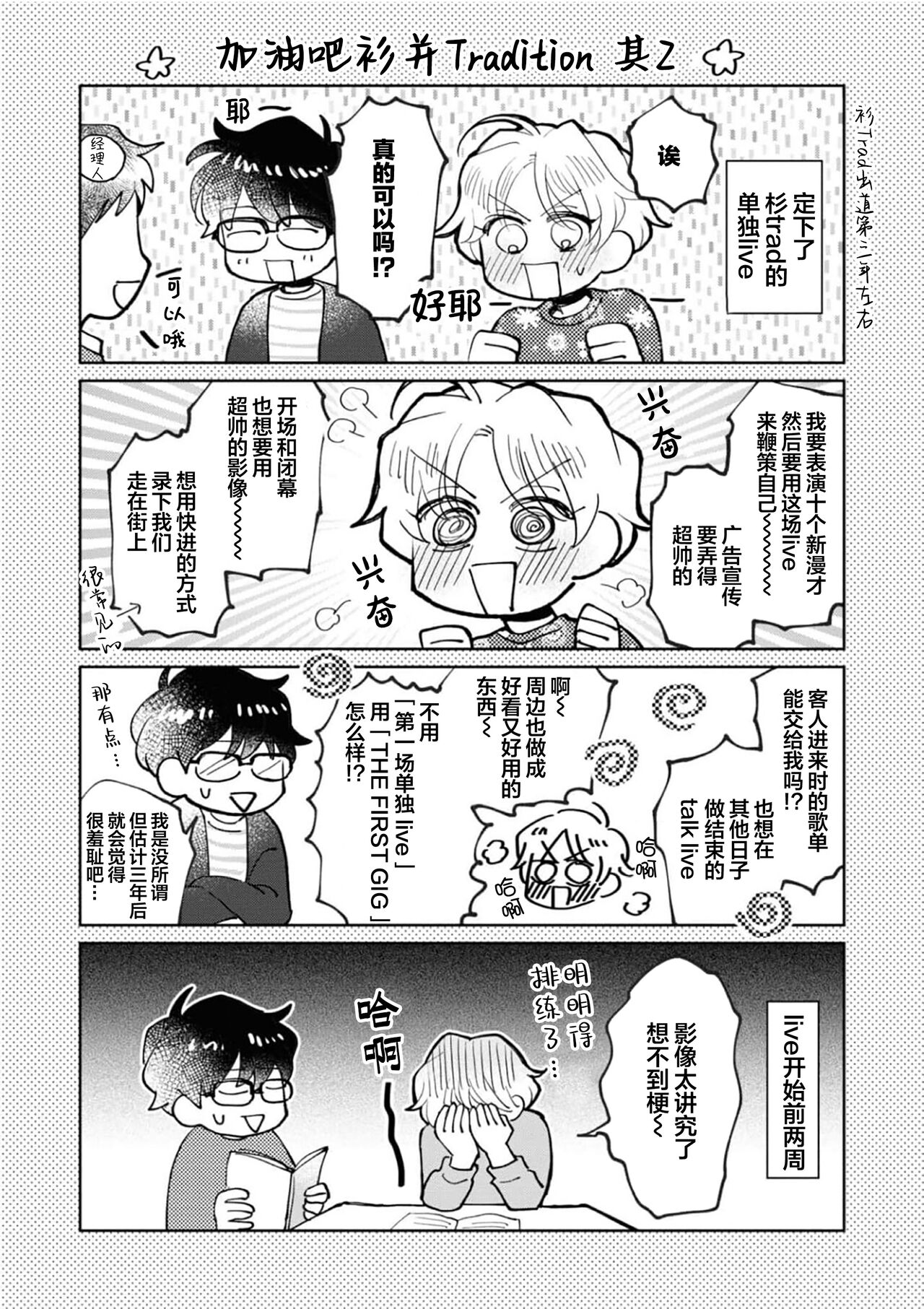 Omae Nanka Daikirai da Baaka! | 最讨厌你了笨蛋！ - Page 243