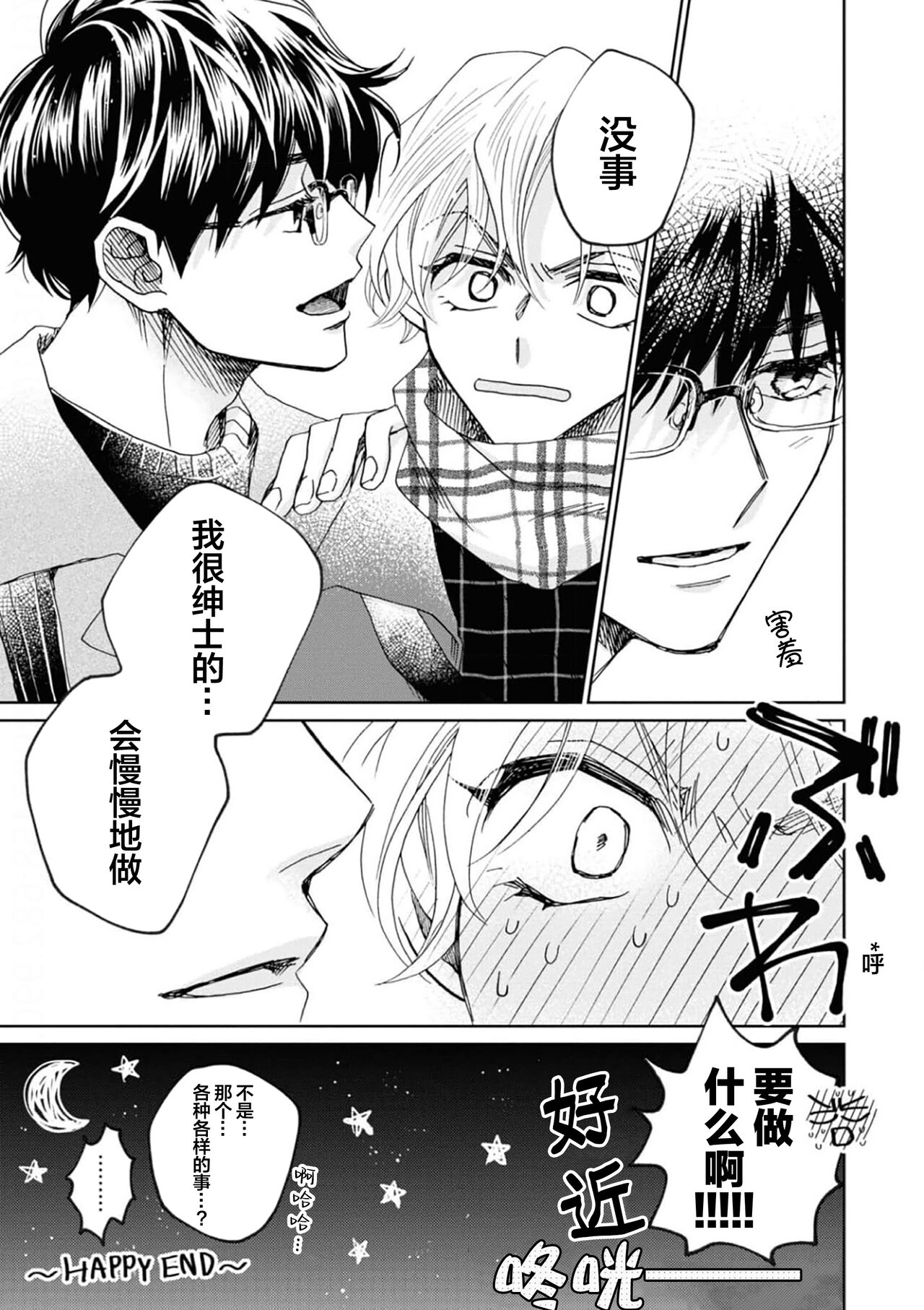 Omae Nanka Daikirai da Baaka! | 最讨厌你了笨蛋！ - Page 258