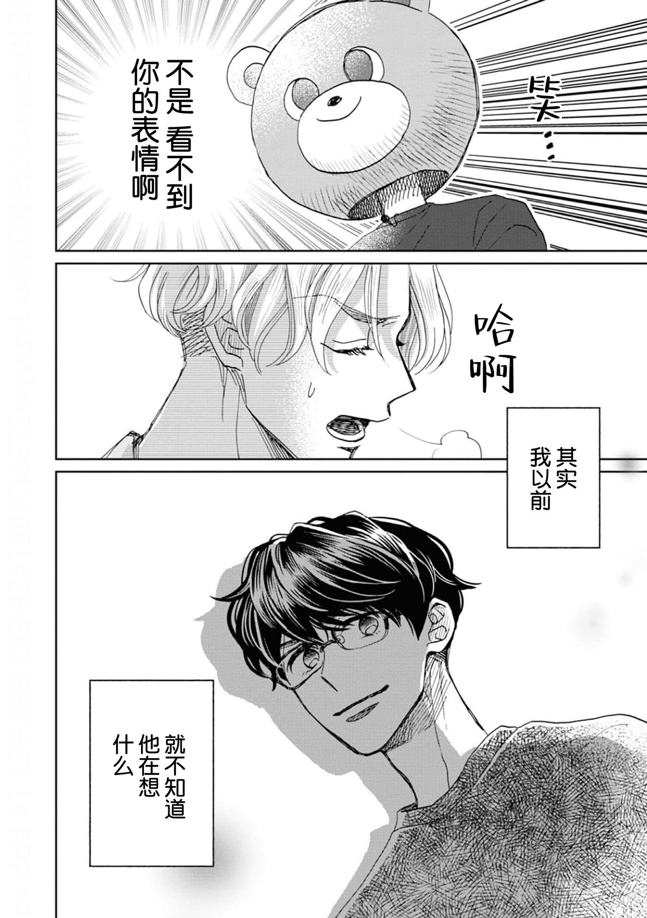 Omae Nanka Daikirai da Baaka! | 最讨厌你了笨蛋！ - Page 33