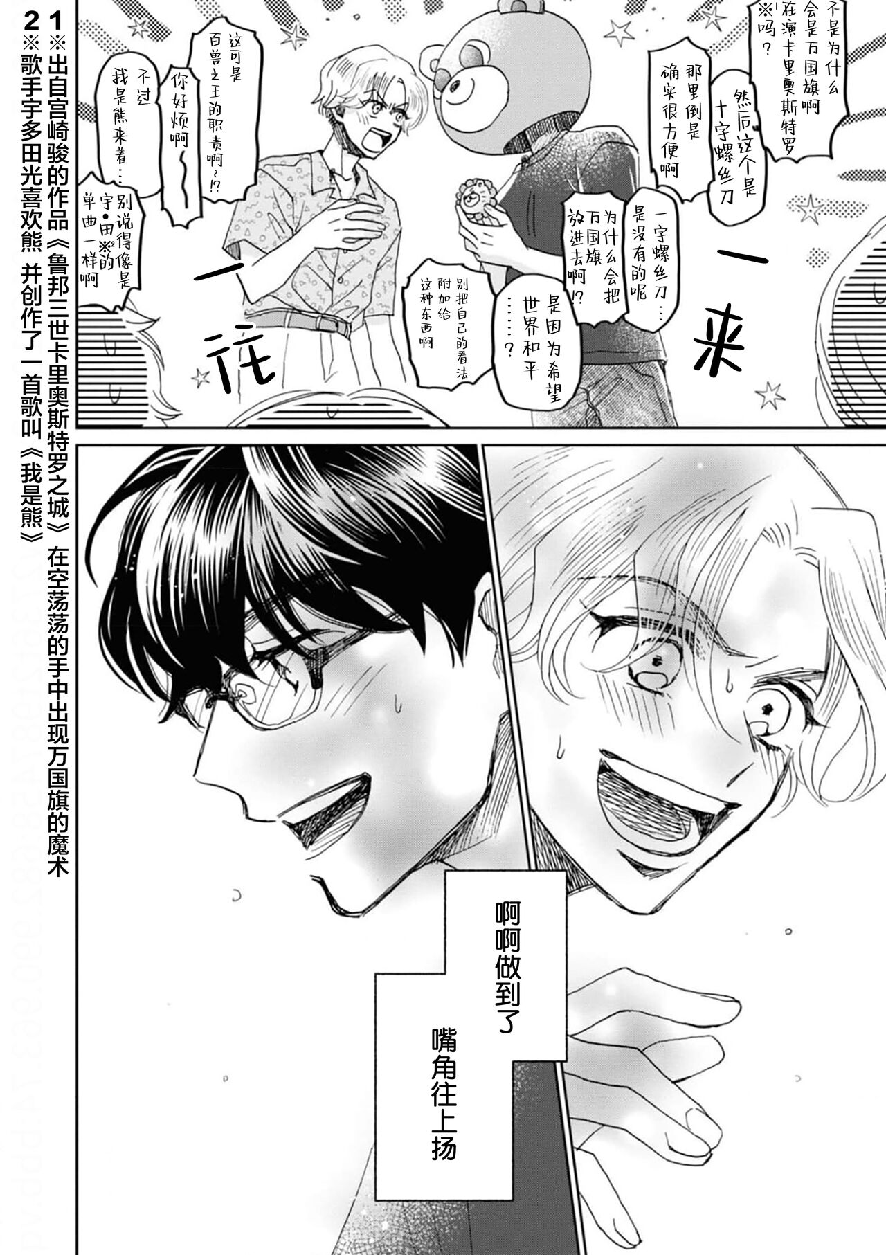 Omae Nanka Daikirai da Baaka! | 最讨厌你了笨蛋！ - Page 35