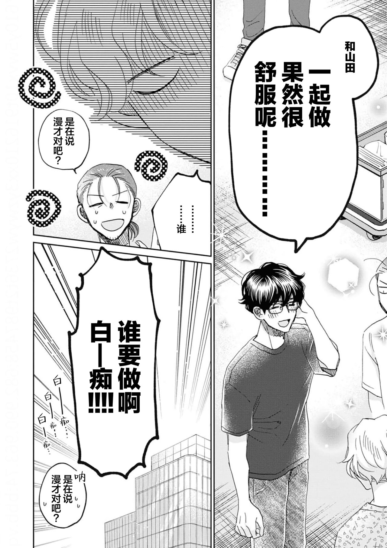 Omae Nanka Daikirai da Baaka! | 最讨厌你了笨蛋！ - Page 41