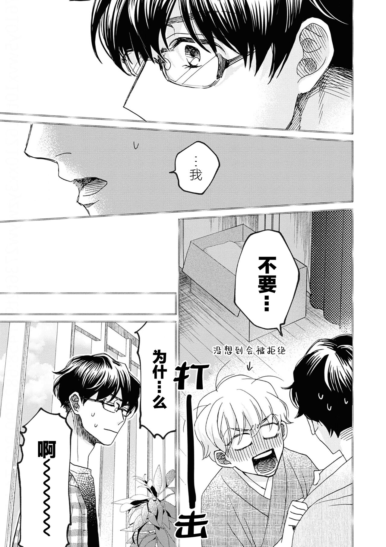 Omae Nanka Daikirai da Baaka! | 最讨厌你了笨蛋！ - Page 52