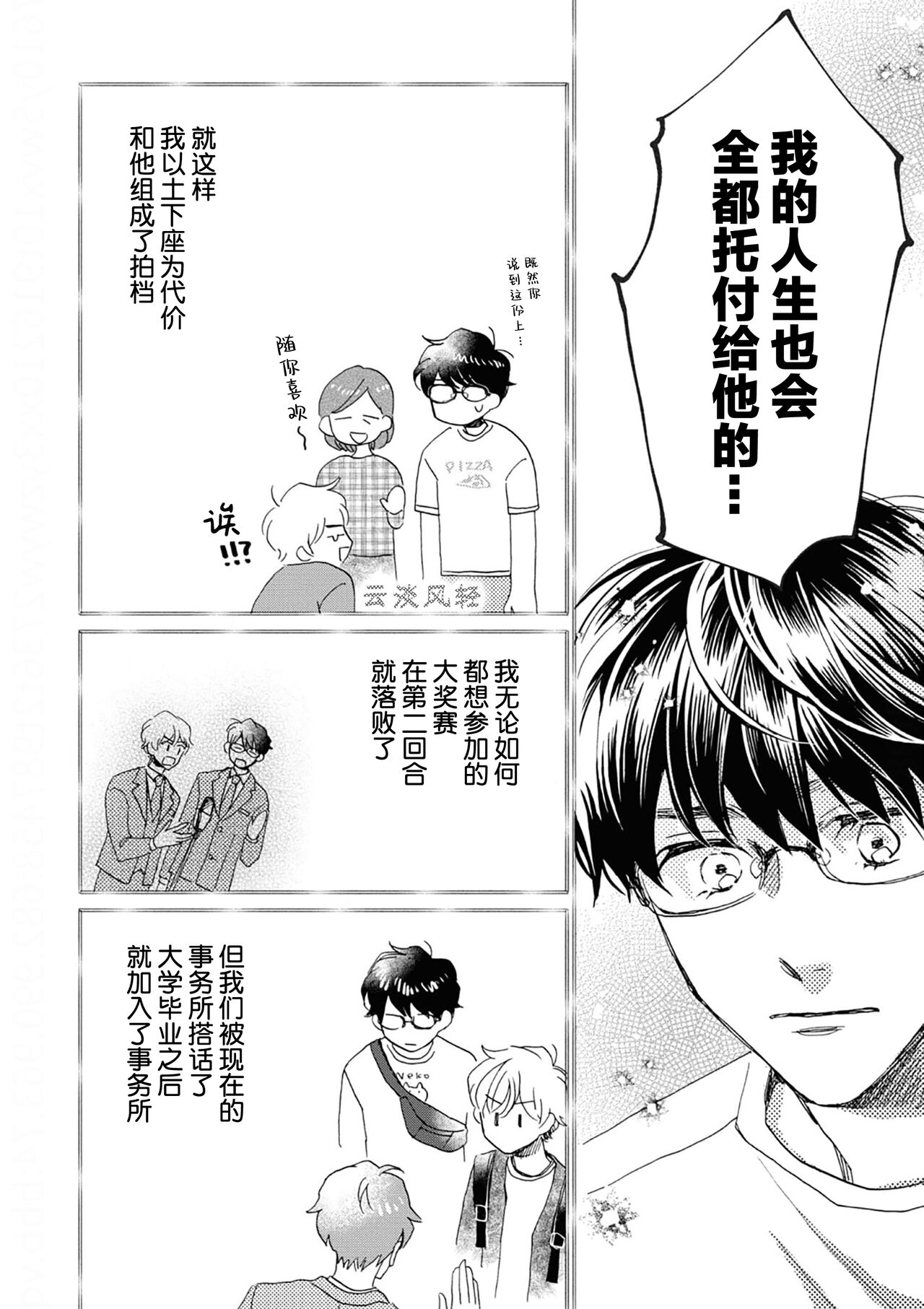 Omae Nanka Daikirai da Baaka! | 最讨厌你了笨蛋！ - Page 59